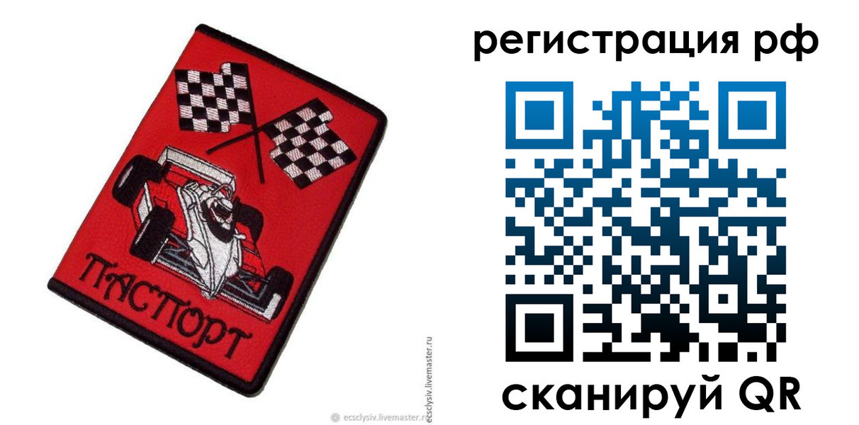 прописка ребенка в Александровске